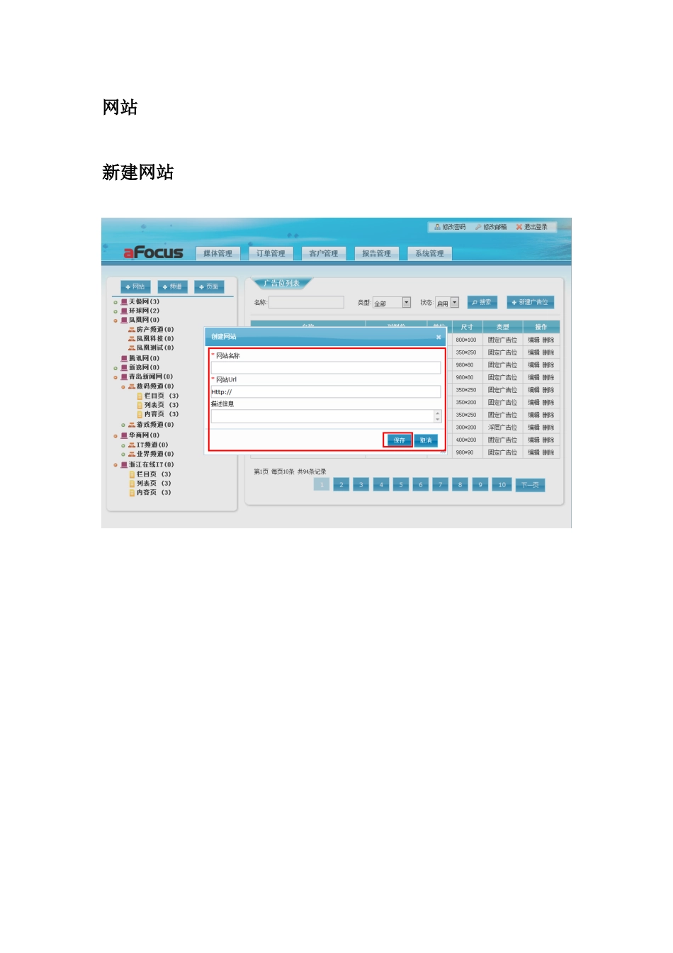 Afocus灵狐科技广告系统演示资料_第3页