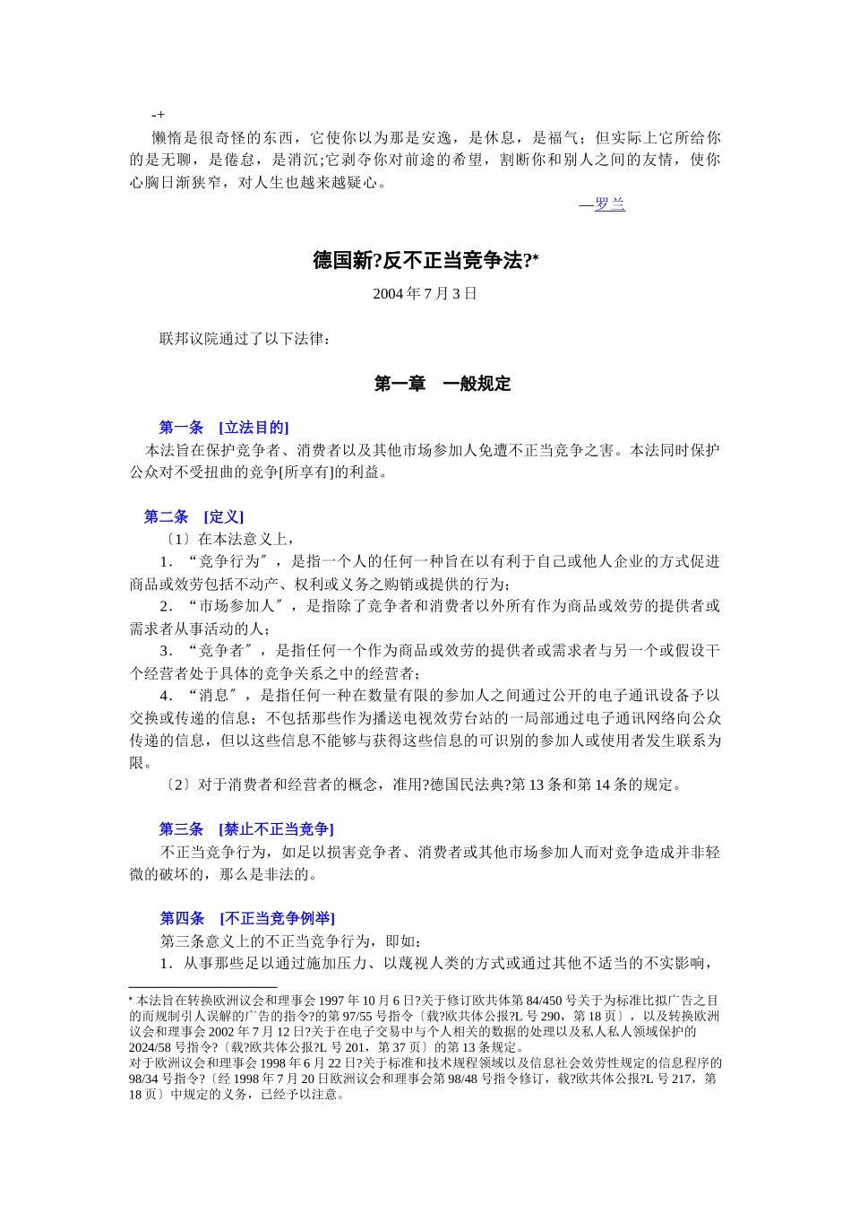 abffph德国新《反不正当竞争法》_第1页