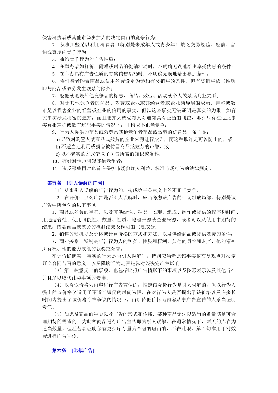 abffph德国新《反不正当竞争法》_第2页