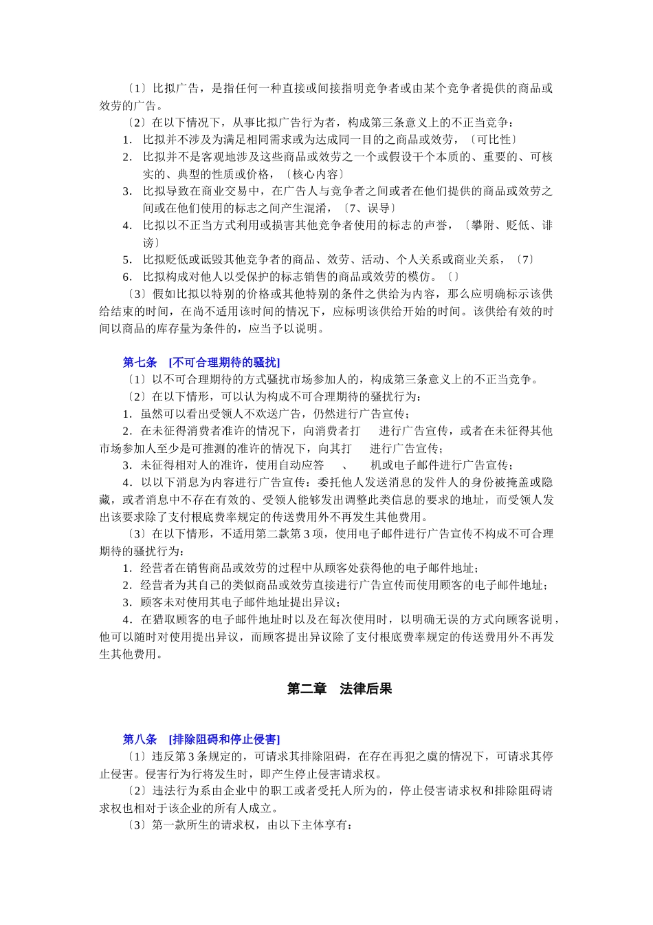 abffph德国新《反不正当竞争法》_第3页