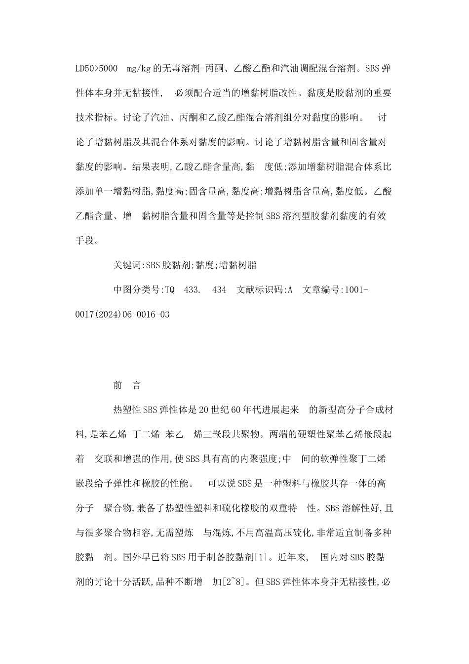 ABS塑料制品怎样粘接_第2页