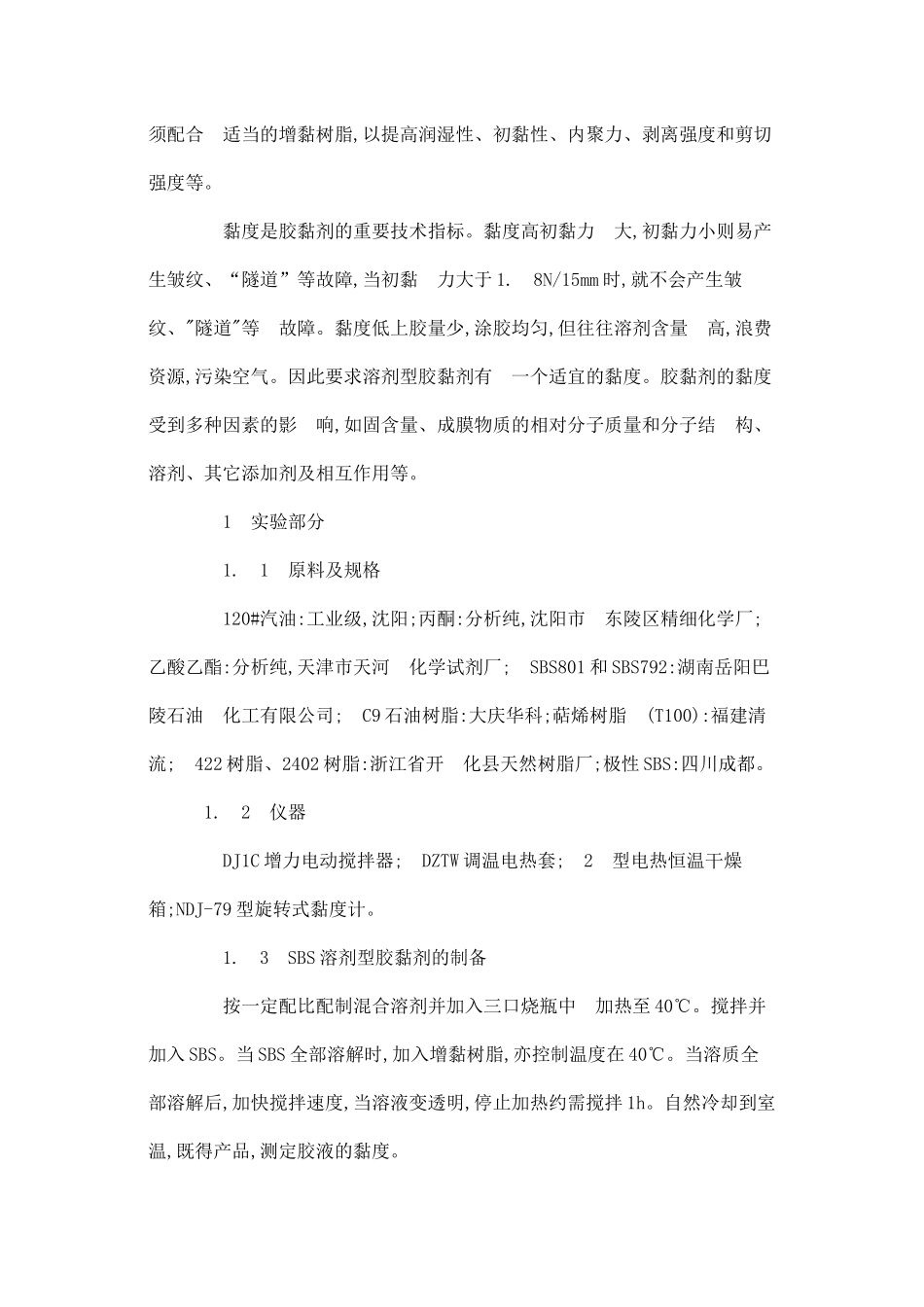 ABS塑料制品怎样粘接_第3页