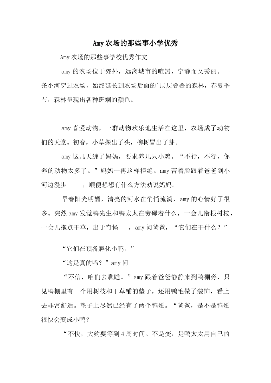 Amy农场的那些事小学优秀_第1页