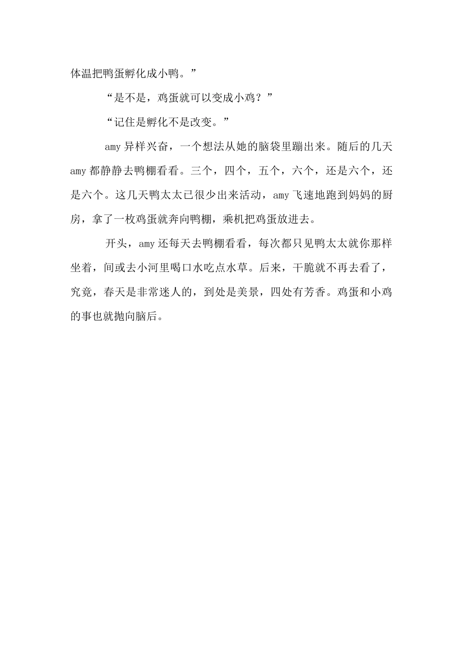 Amy农场的那些事小学优秀_第2页