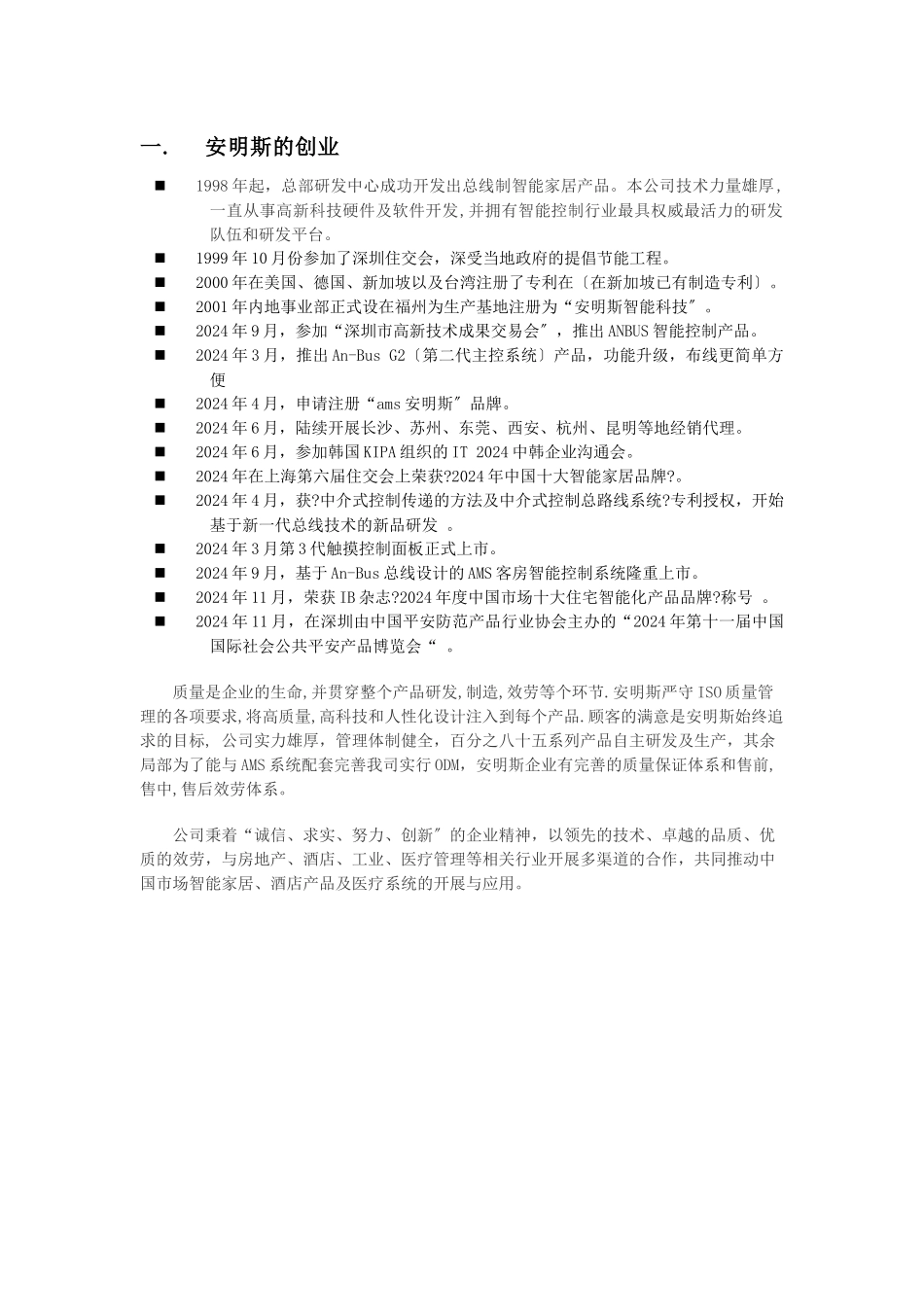 AMS与第三方兼容将来的部分产品介绍案子_第2页
