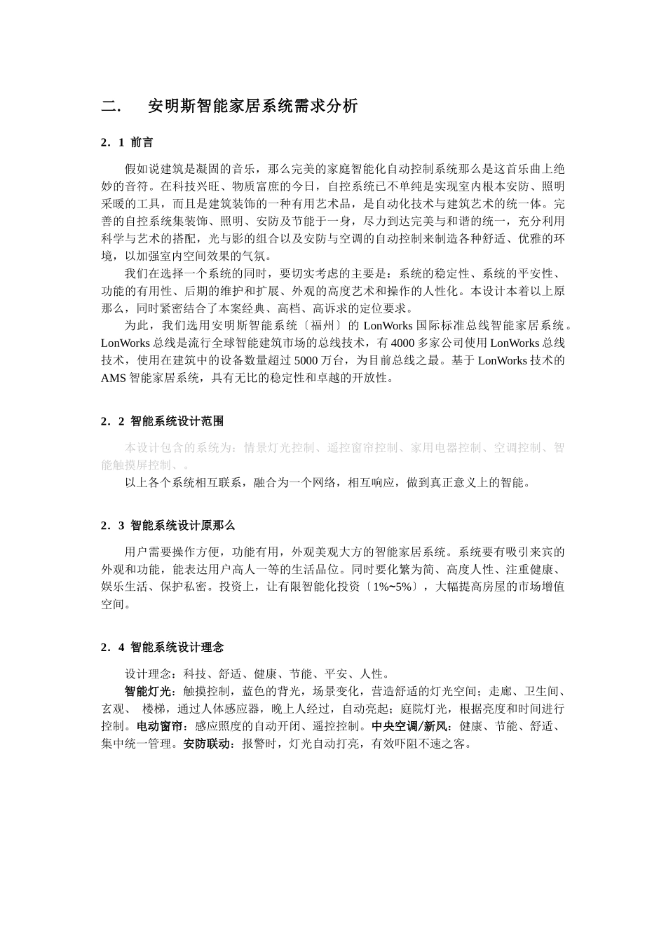 AMS与第三方兼容将来的部分产品介绍案子_第3页