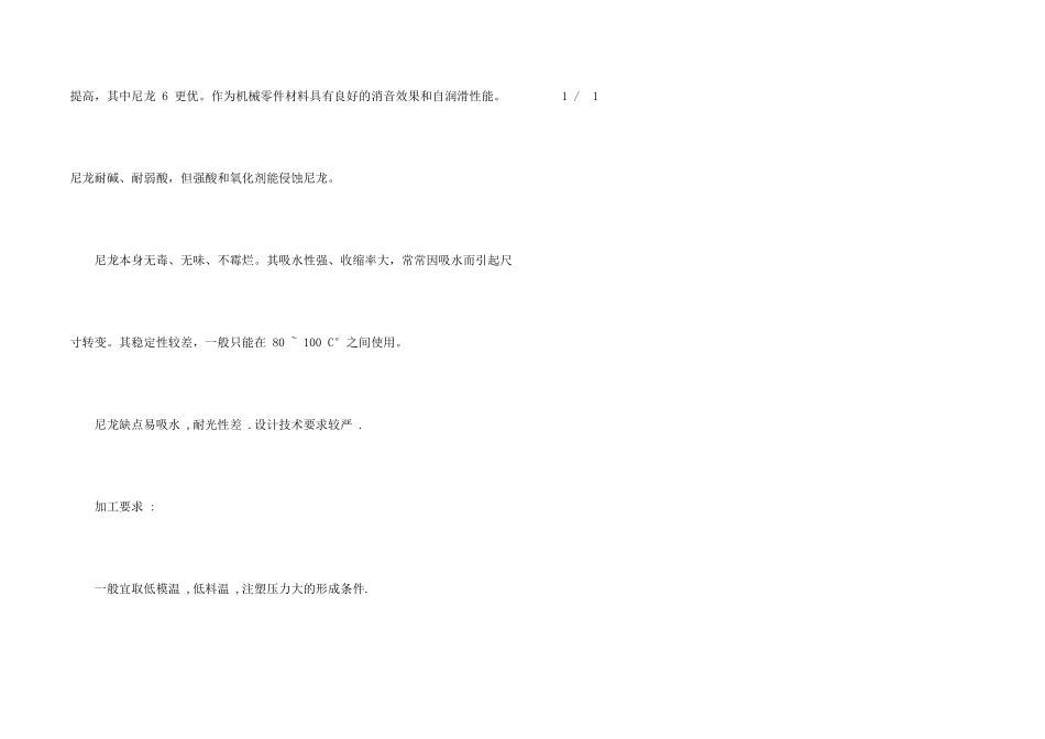 ABS学习材料及尼龙学习材料_第2页