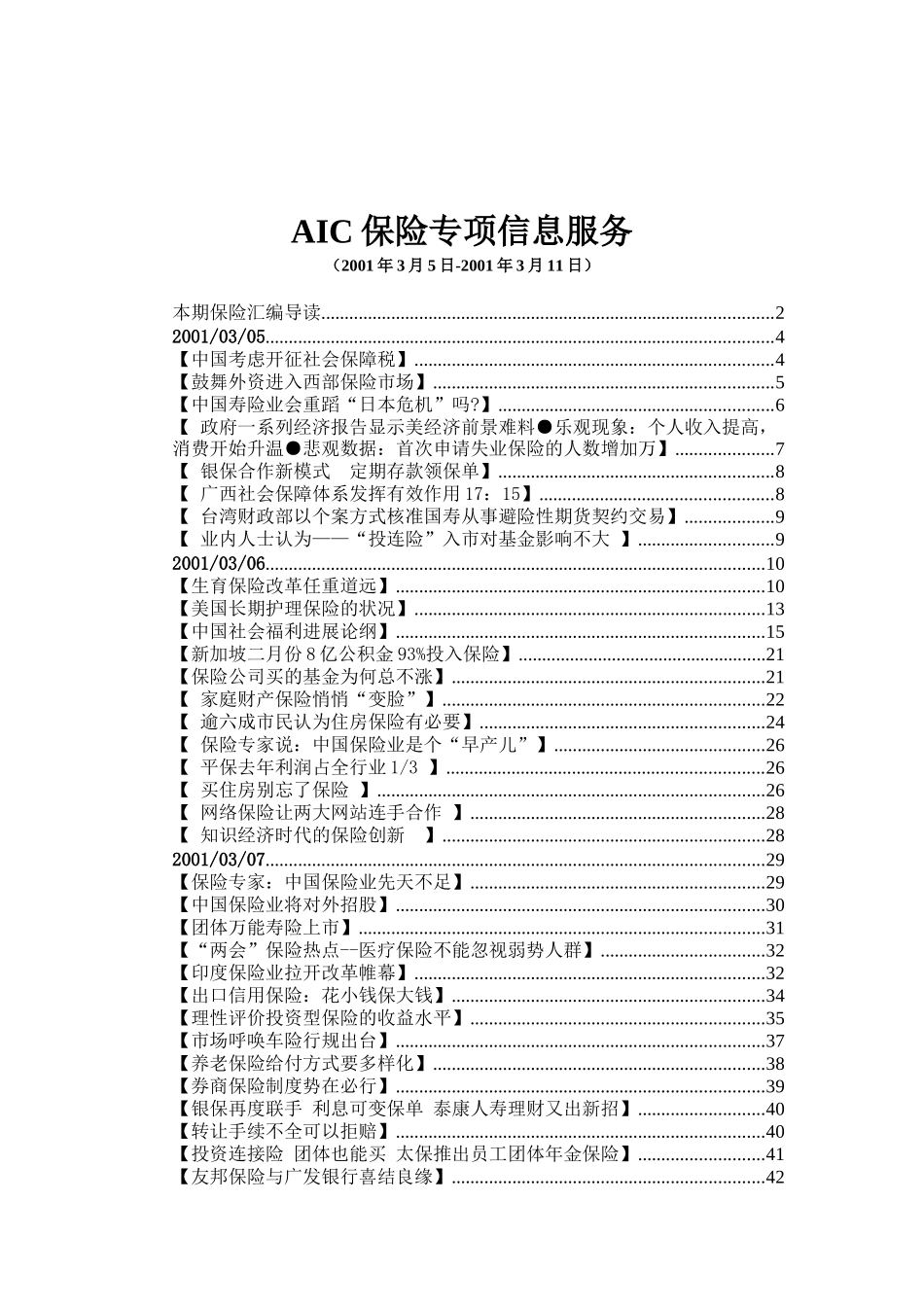 AIC保险专项信息服务汇编导读_第1页