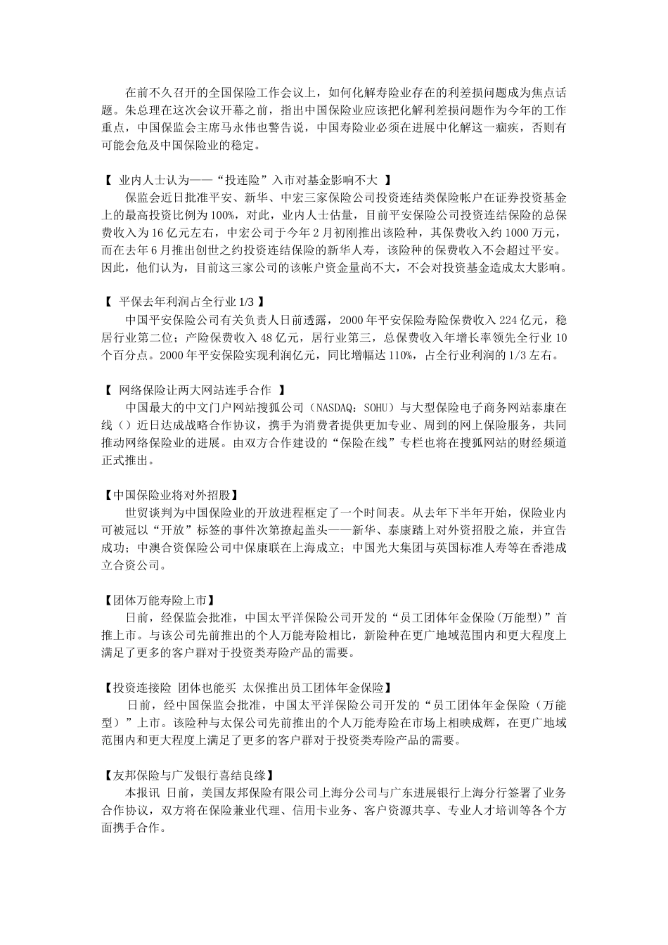 AIC保险专项信息服务汇编导读_第3页