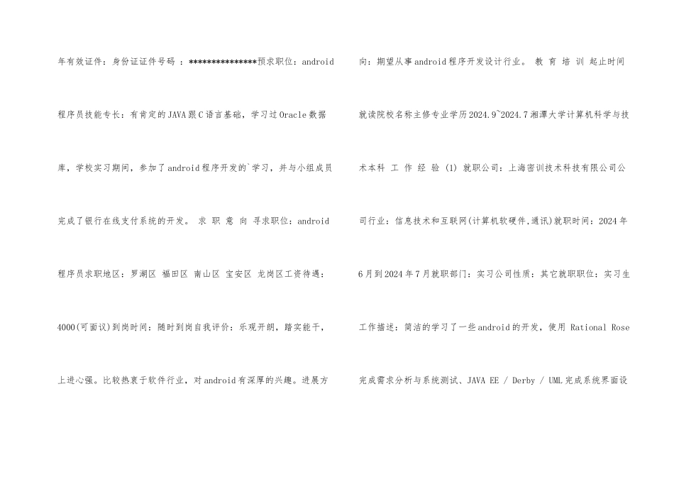 android程序员工作简历模板_第2页