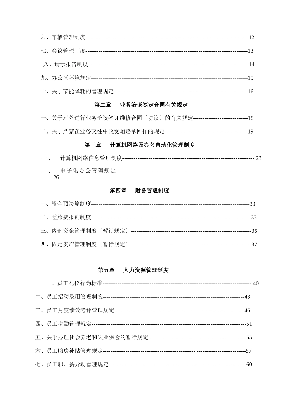 ai安徽金大陆集团管理制度_第3页