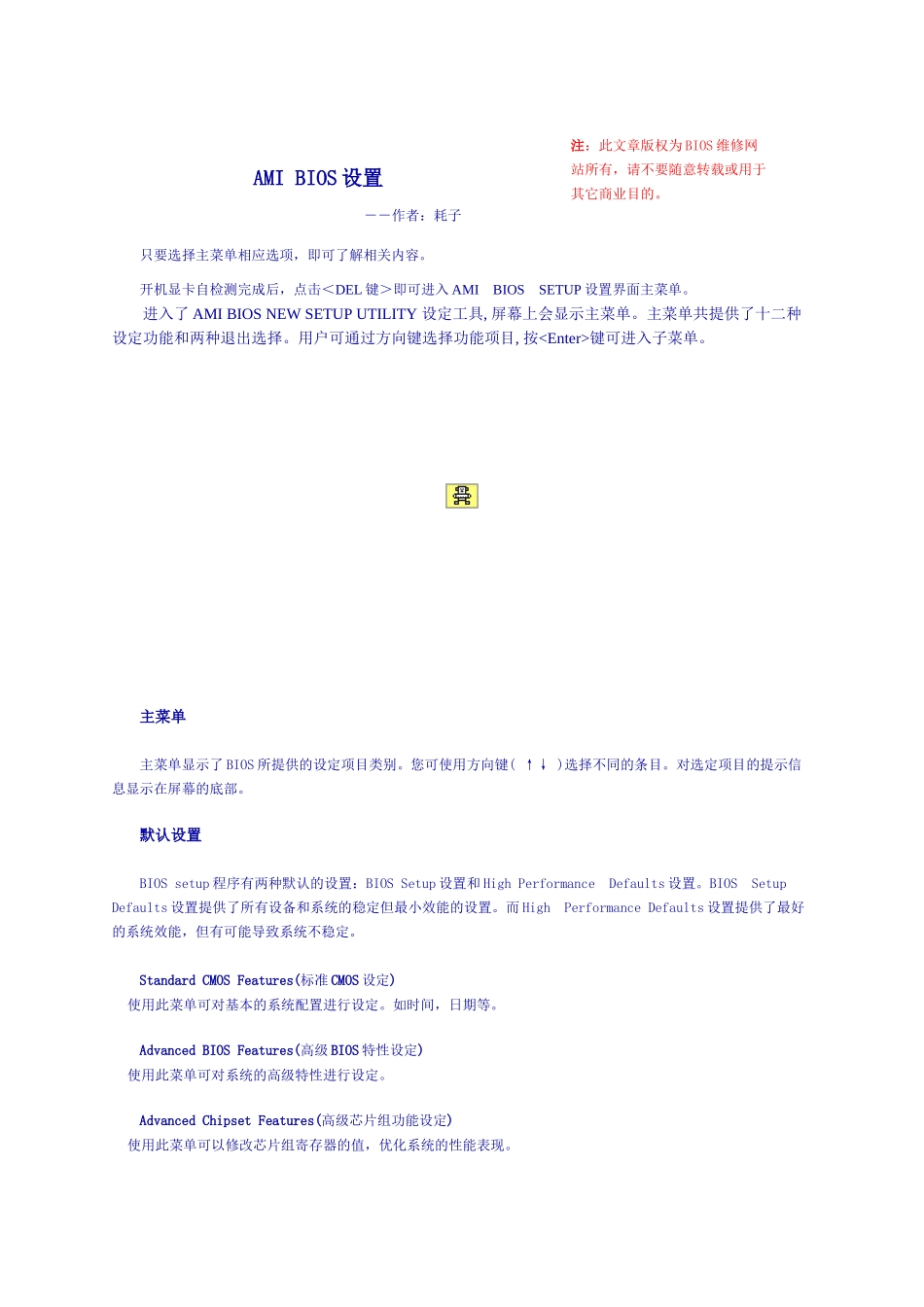 AMIBIOS设置的相关资料_第1页