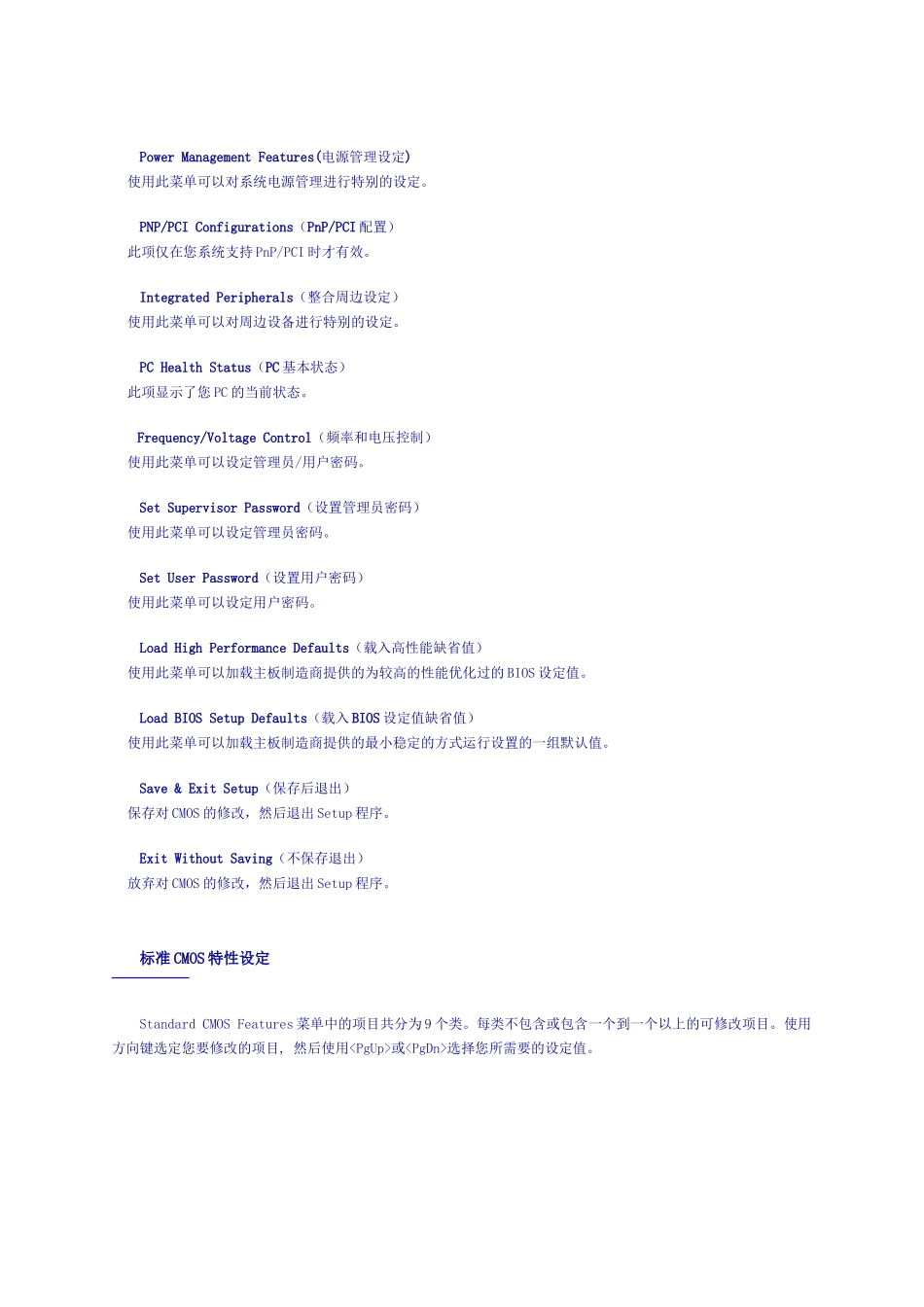 AMIBIOS设置的相关资料_第2页