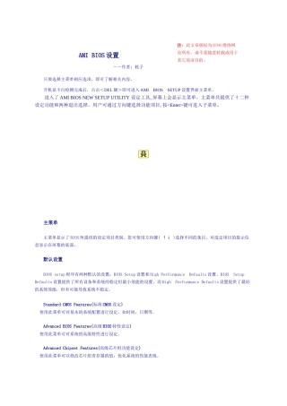 AMIBIOS设置的相关资料
