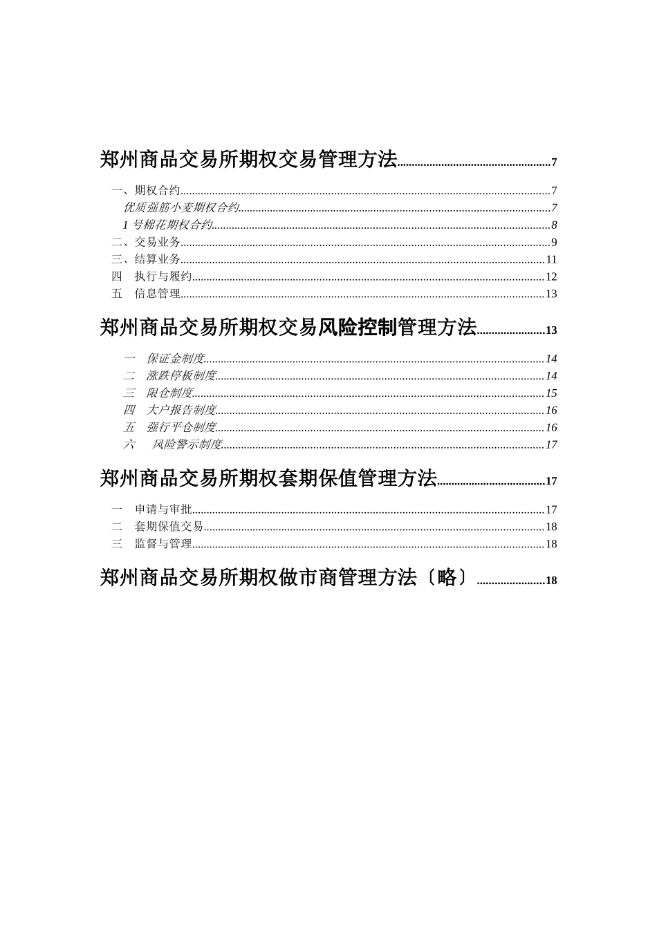 ao期权交易基本制度_第2页
