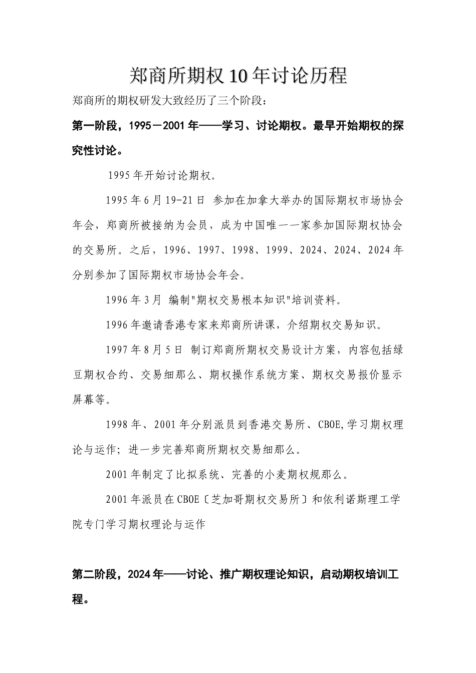 ao期权交易基本制度_第3页