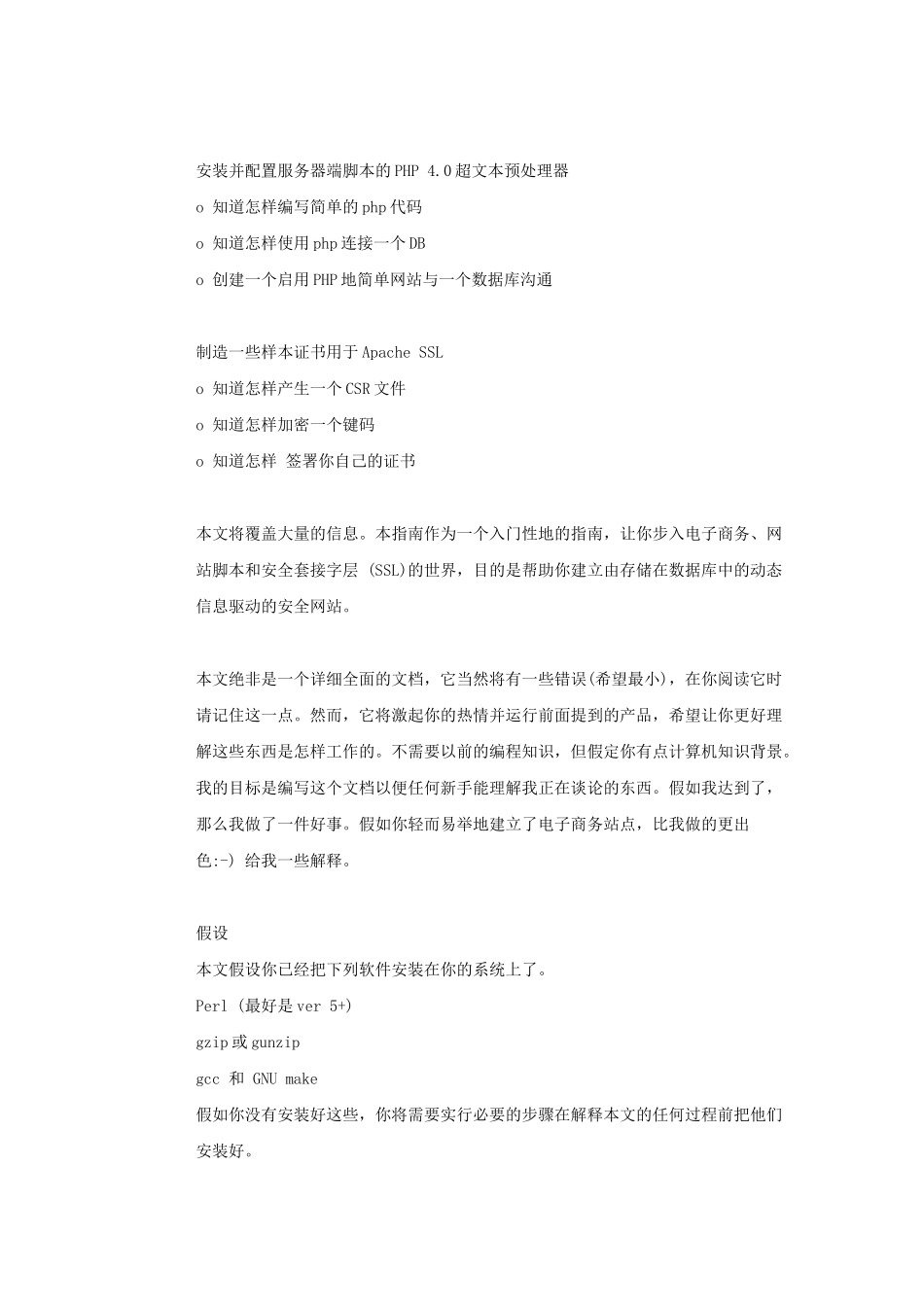 ApacheMySQLPHPSSL服务器之完全安装攻略_第2页
