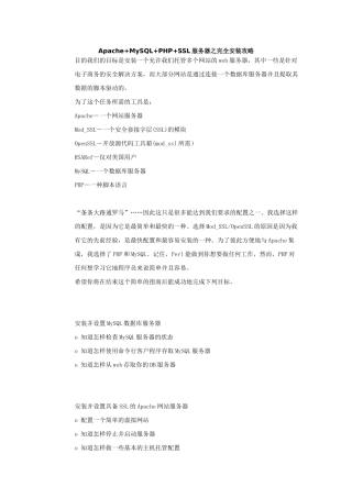 ApacheMySQLPHPSSL服务器之完全安装攻略