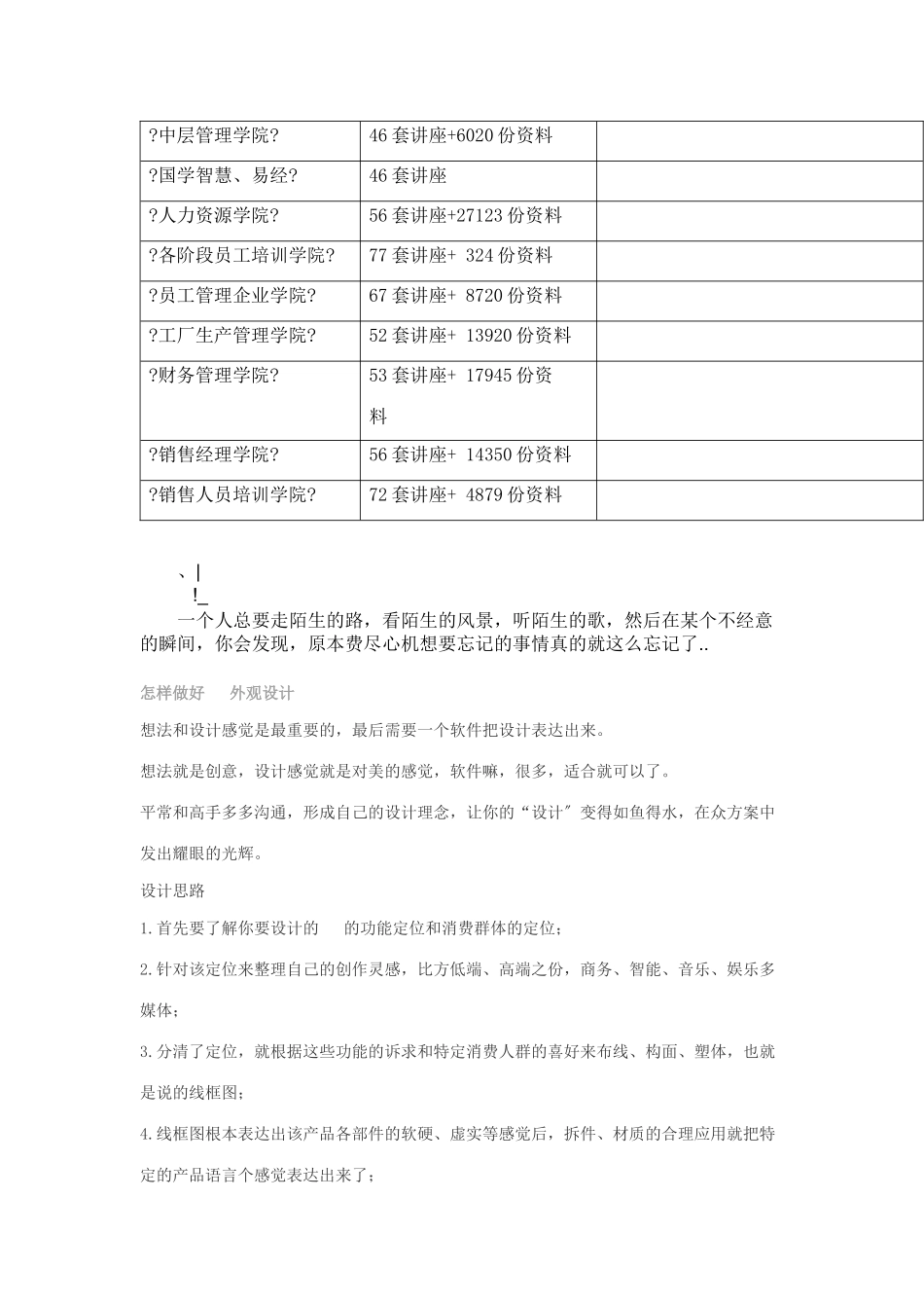 agvkxpn怎样做好手机外观设计_第2页