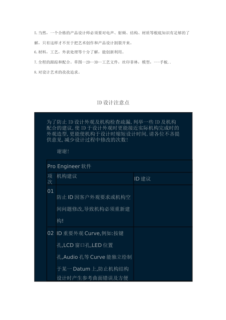 agvkxpn怎样做好手机外观设计_第3页