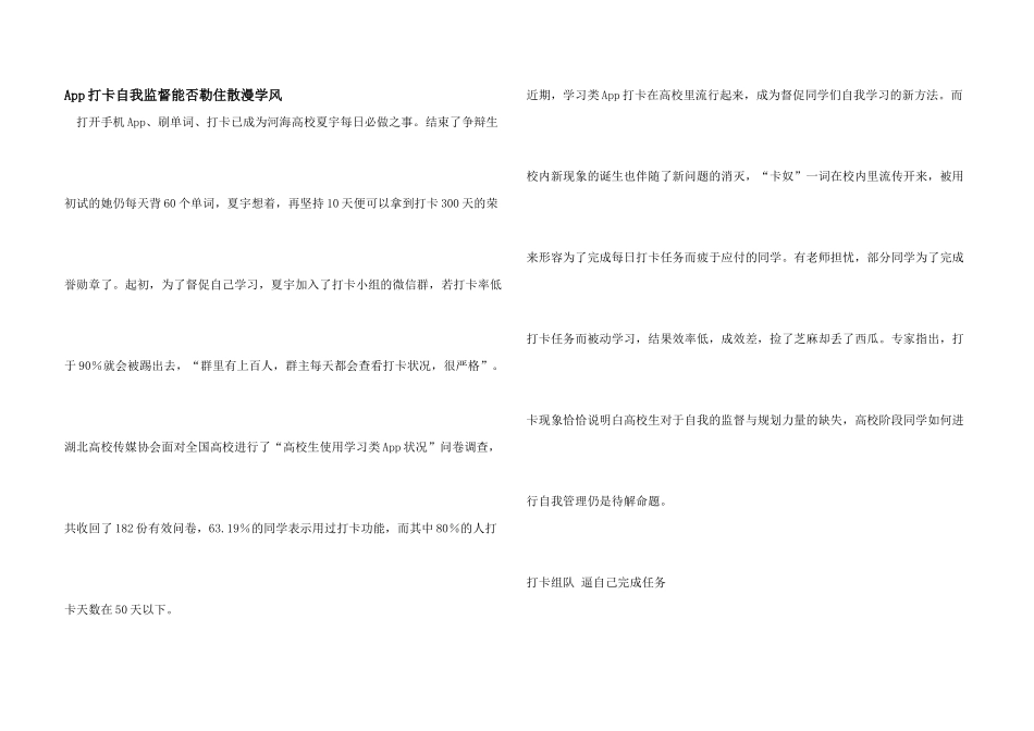 App打卡自我监督能否勒住散漫学风_第1页