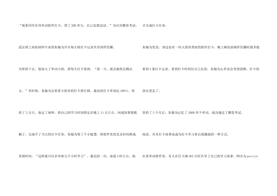 App打卡自我监督能否勒住散漫学风_第2页