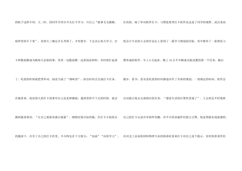 App打卡自我监督能否勒住散漫学风_第3页