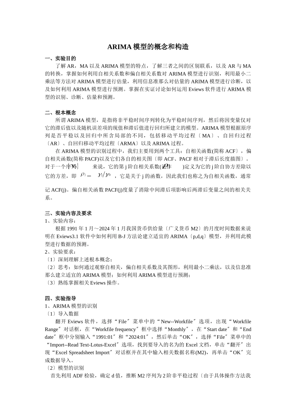 ARIMA模型概念及构造_第1页