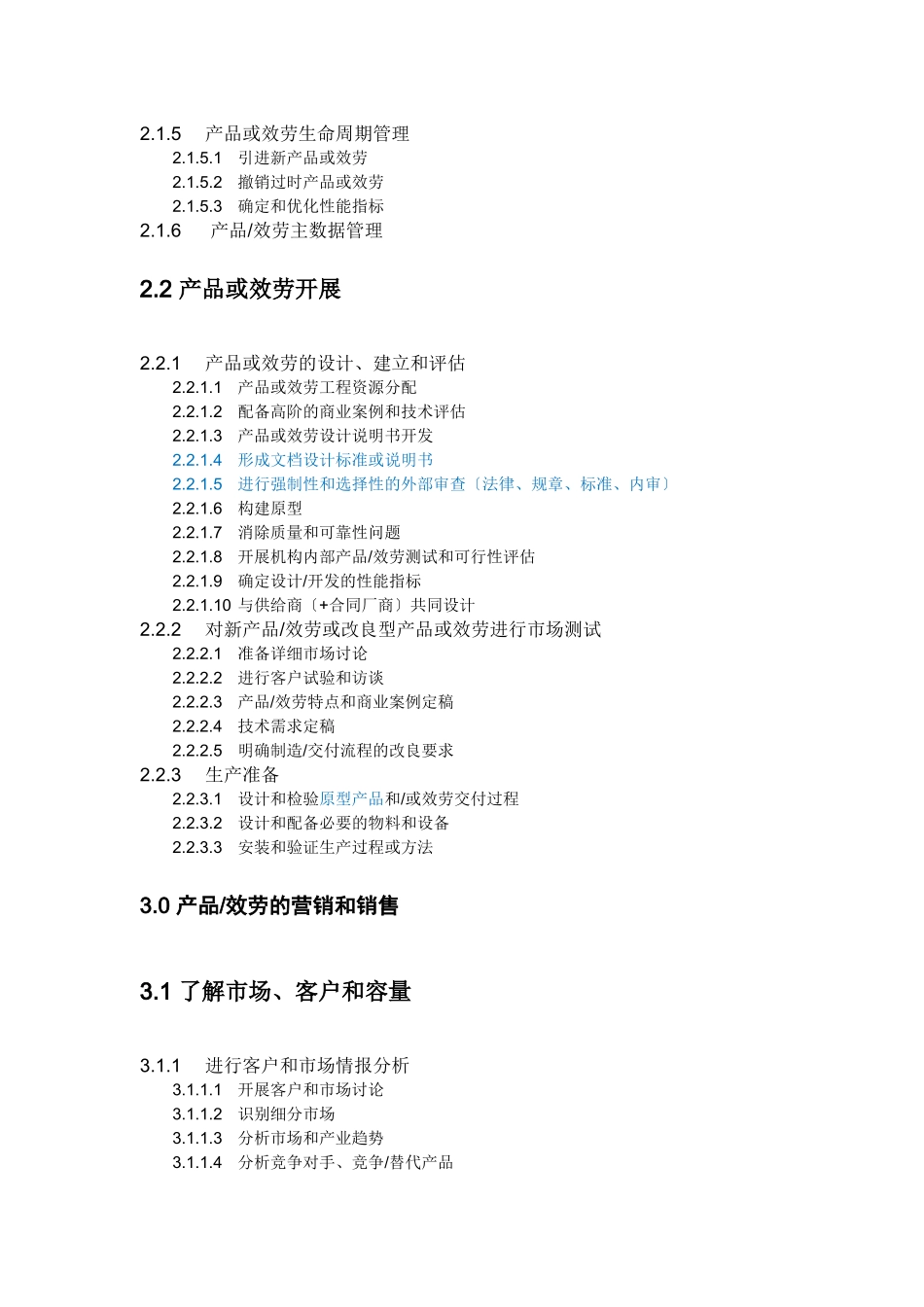 APQC流程框架清单600_第3页