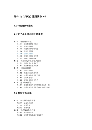APQC流程框架清单600