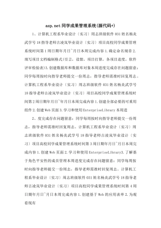 asp.net学生成绩管理系统(源代码+)