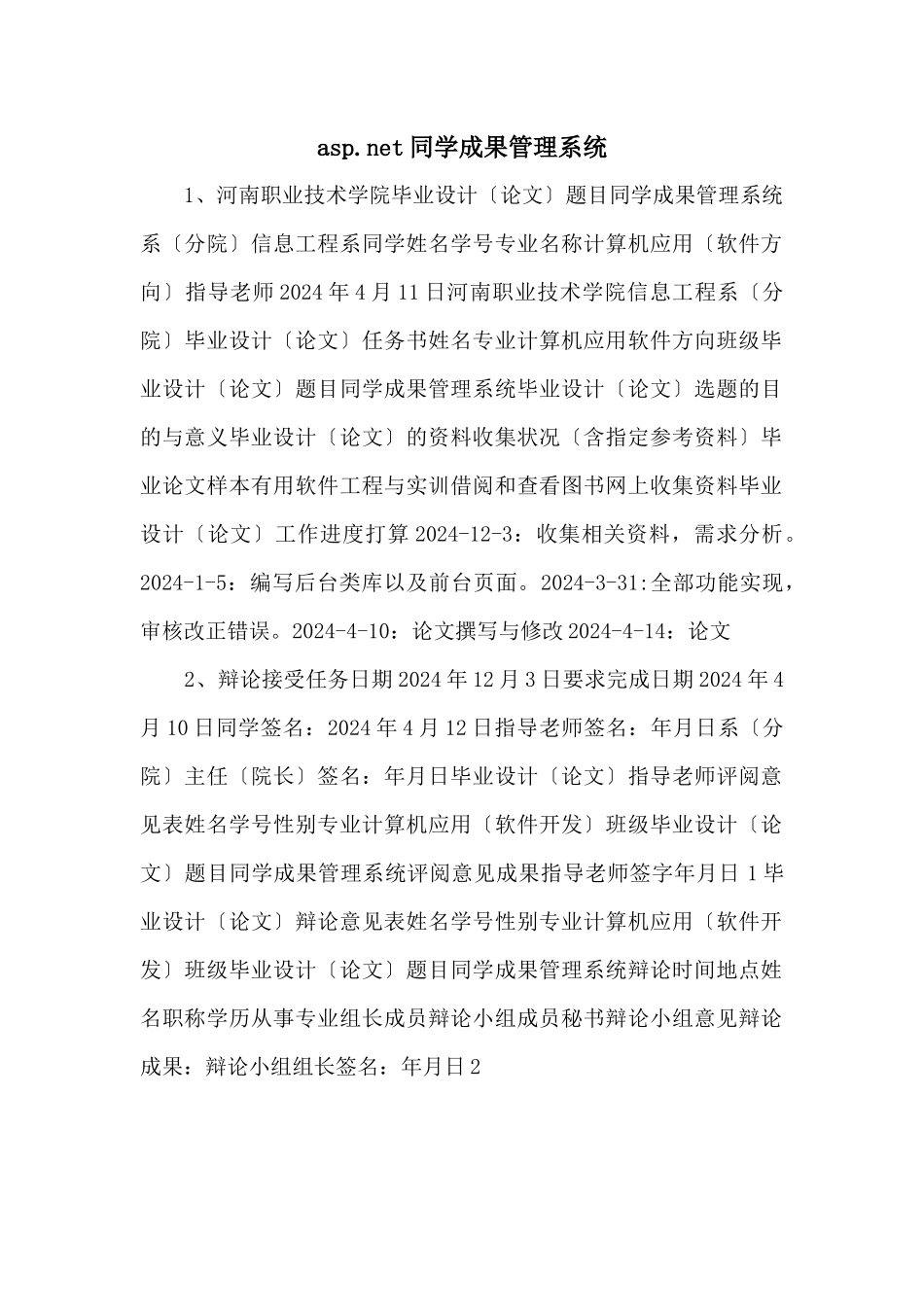 asp.net学生成绩管理系统_第1页