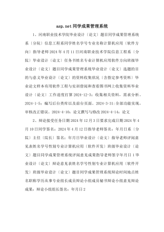 asp.net学生成绩管理系统