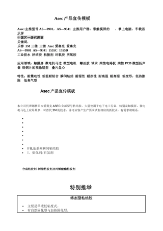 Asec产品宣传模板介绍