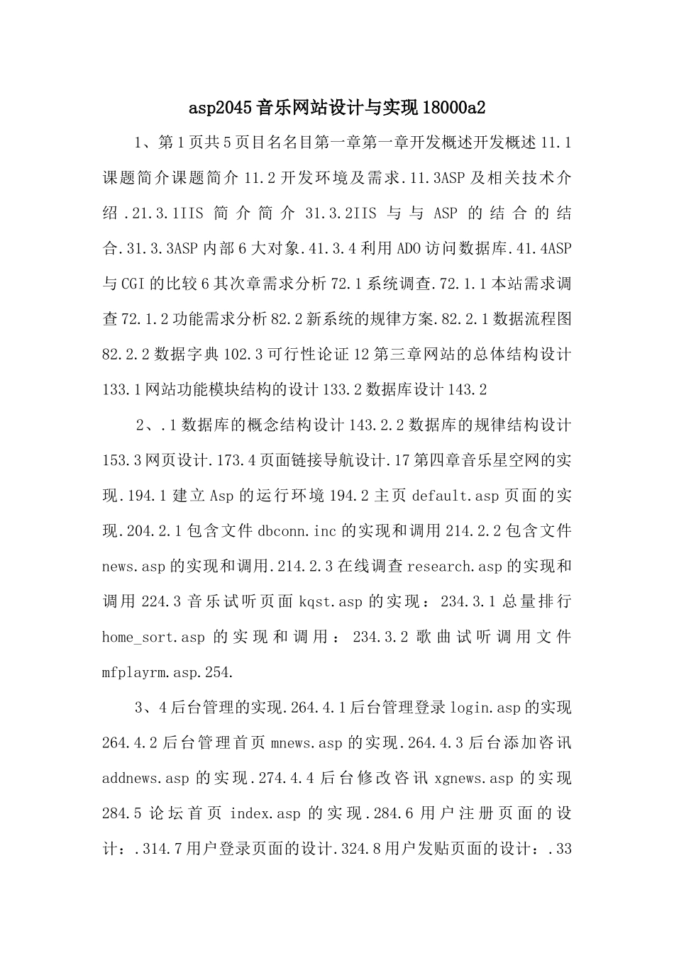 asp2045音乐网站设计与实现18000a2_第1页