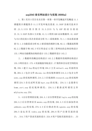 asp2045音乐网站设计与实现18000a2