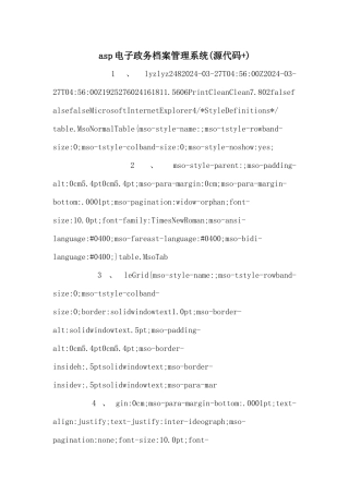 asp电子政务档案管理系统