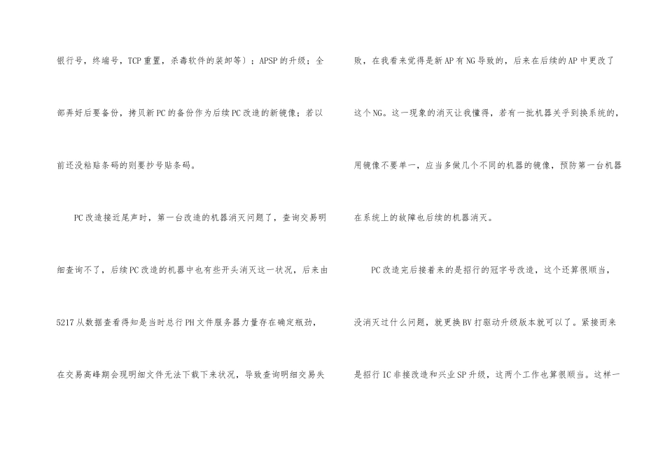 ATM维修服务工程师个人工作总结_第2页
