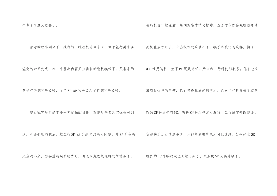 ATM维修服务工程师个人工作总结_第3页