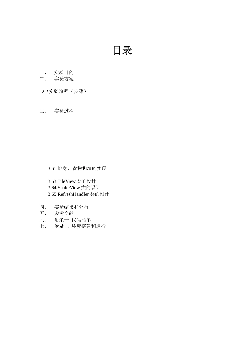 android创新实验报告_第2页