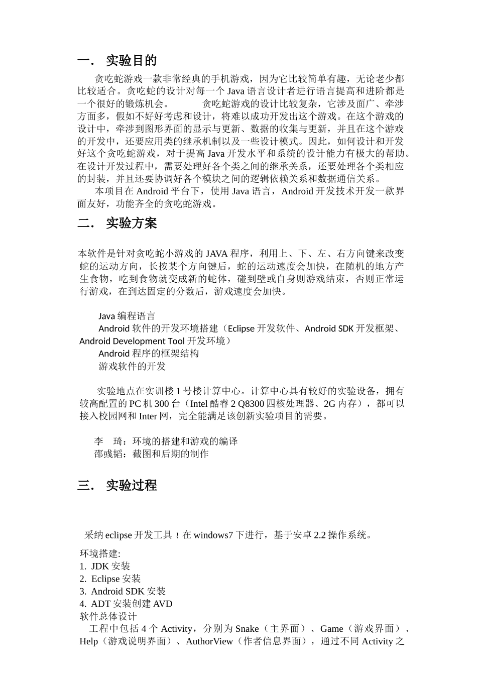 android创新实验报告_第3页