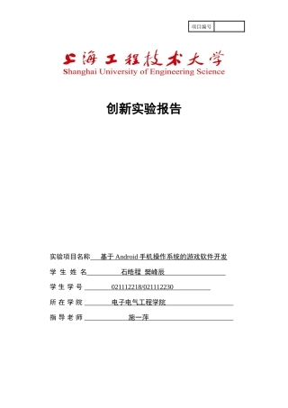 android创新实验报告