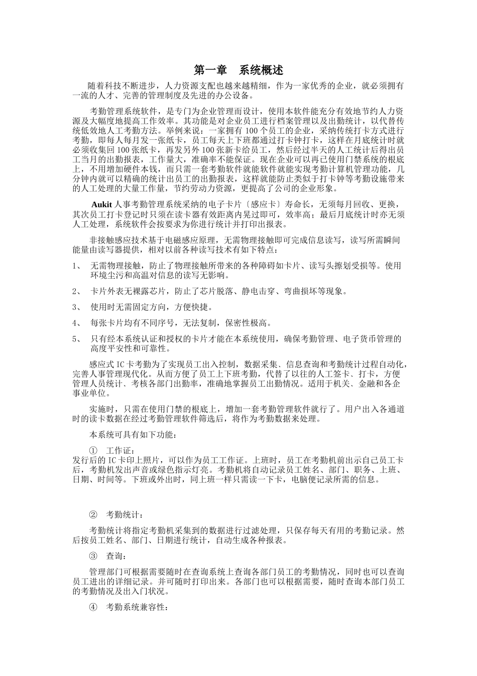 AukitTimer人事考勤软件说明书_第3页