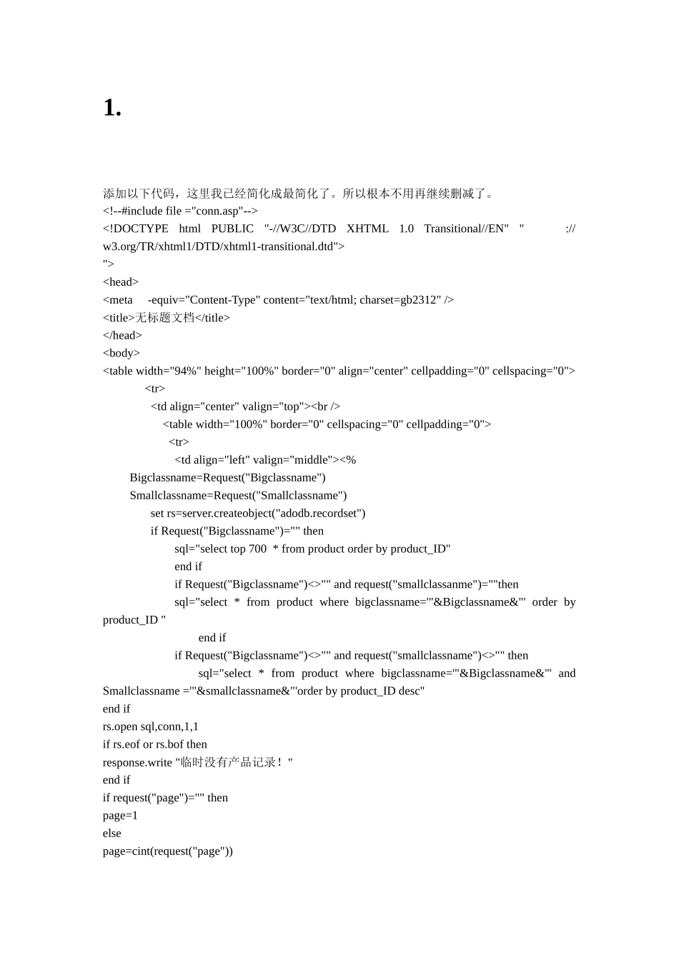ASP产品展示界面网页代码_第2页