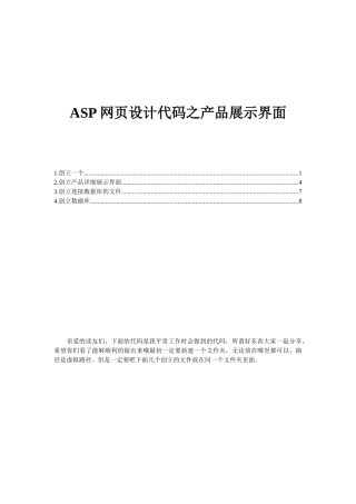 ASP产品展示界面网页代码