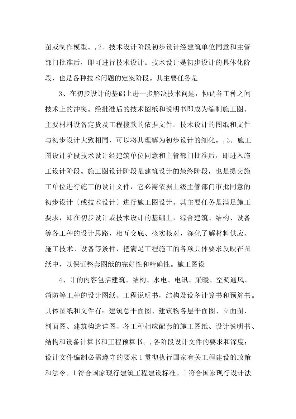 auto-cad全套建筑图纸设计教程-0财富值下载-_第2页