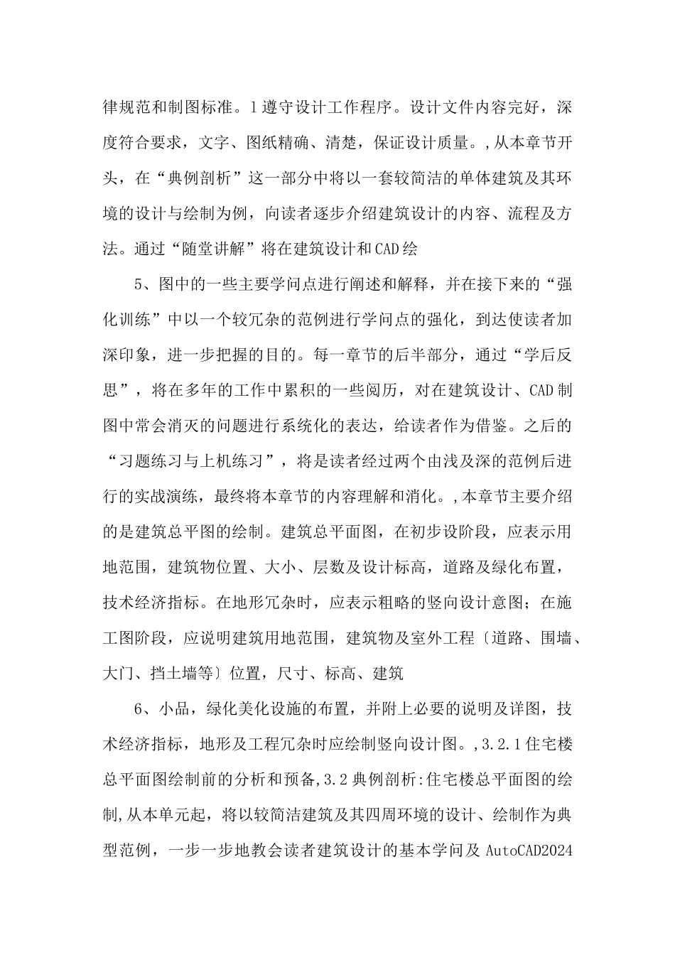 auto-cad全套建筑图纸设计教程-0财富值下载-_第3页