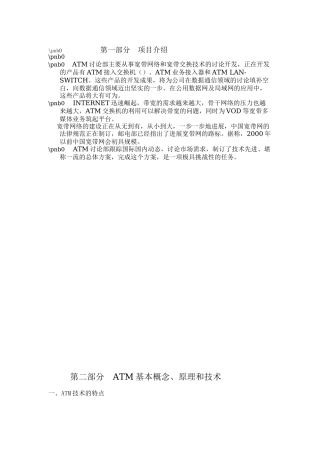 ATM基本概念原理和技术培训教材