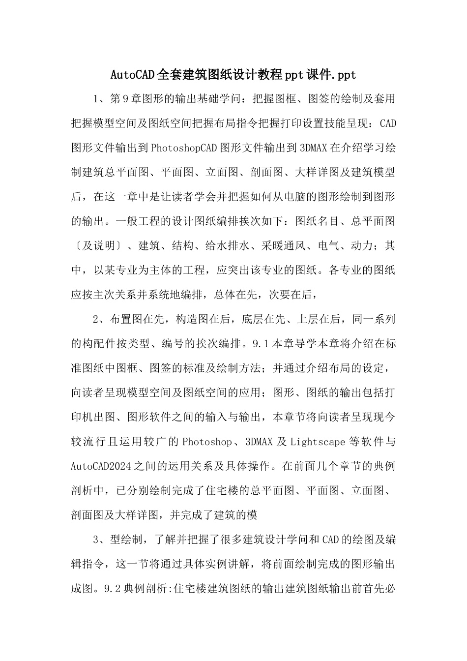 AutoCAD全套建筑图纸设计教程ppt课件.ppt_第1页
