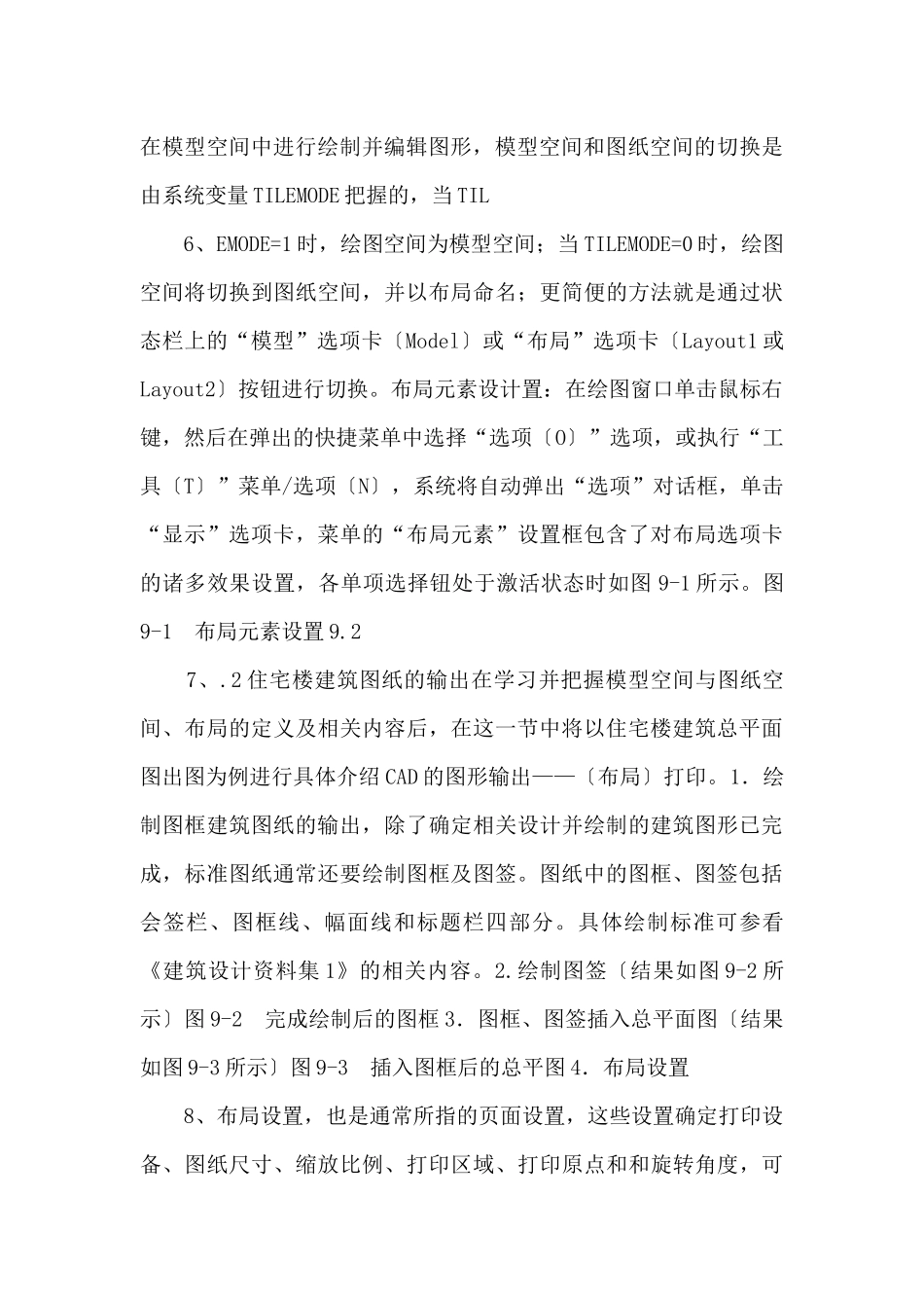 AutoCAD全套建筑图纸设计教程ppt课件.ppt_第3页